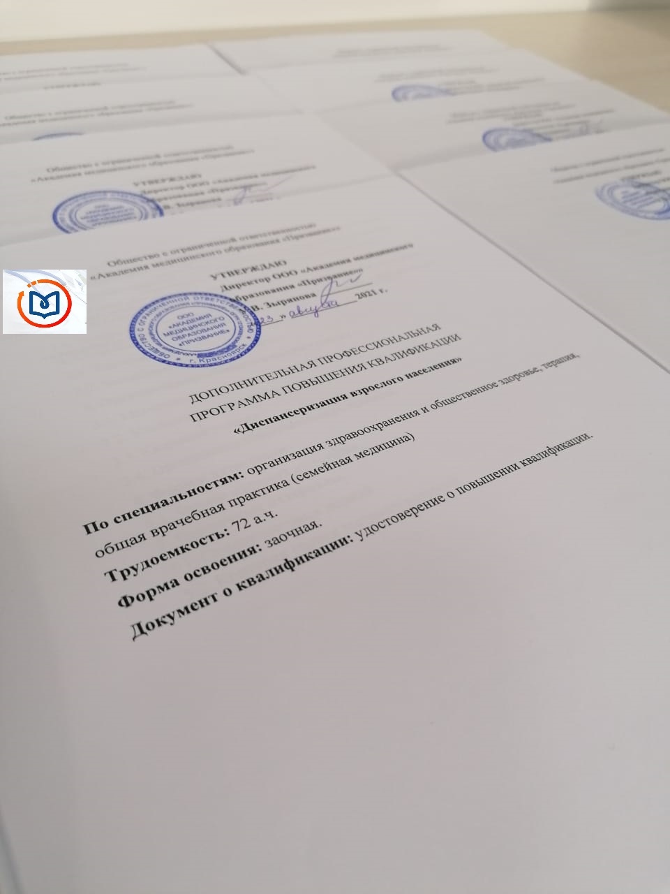 Утверждение программ на НМО